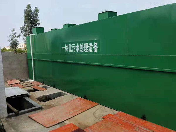 一体化污水处理设备